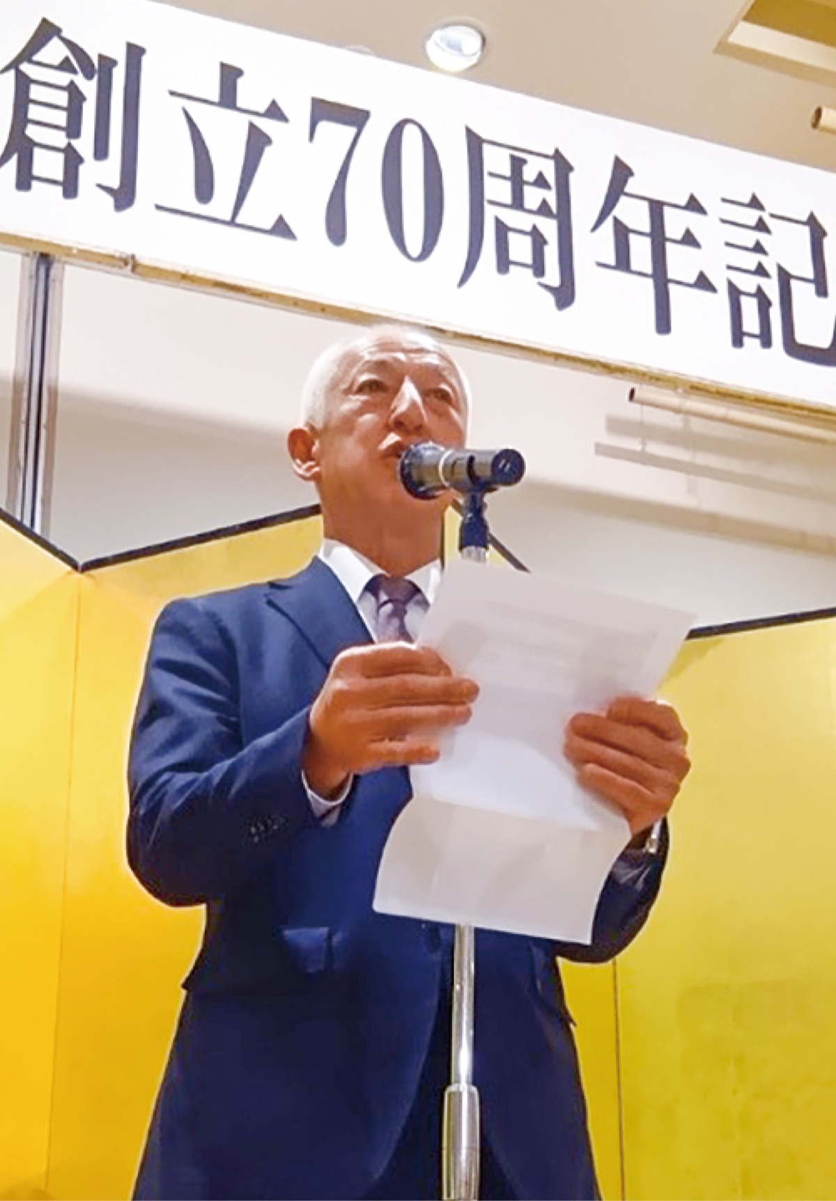 70年間、志は変わらない