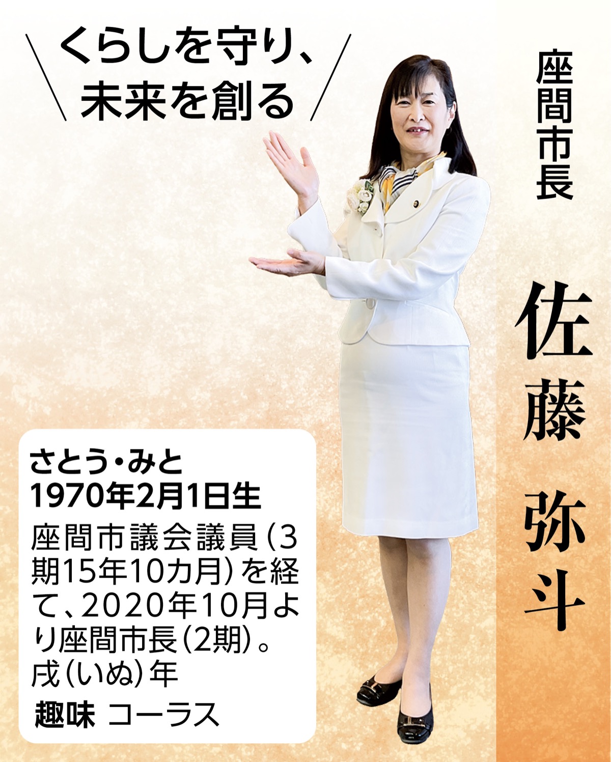 共に創るまちへ