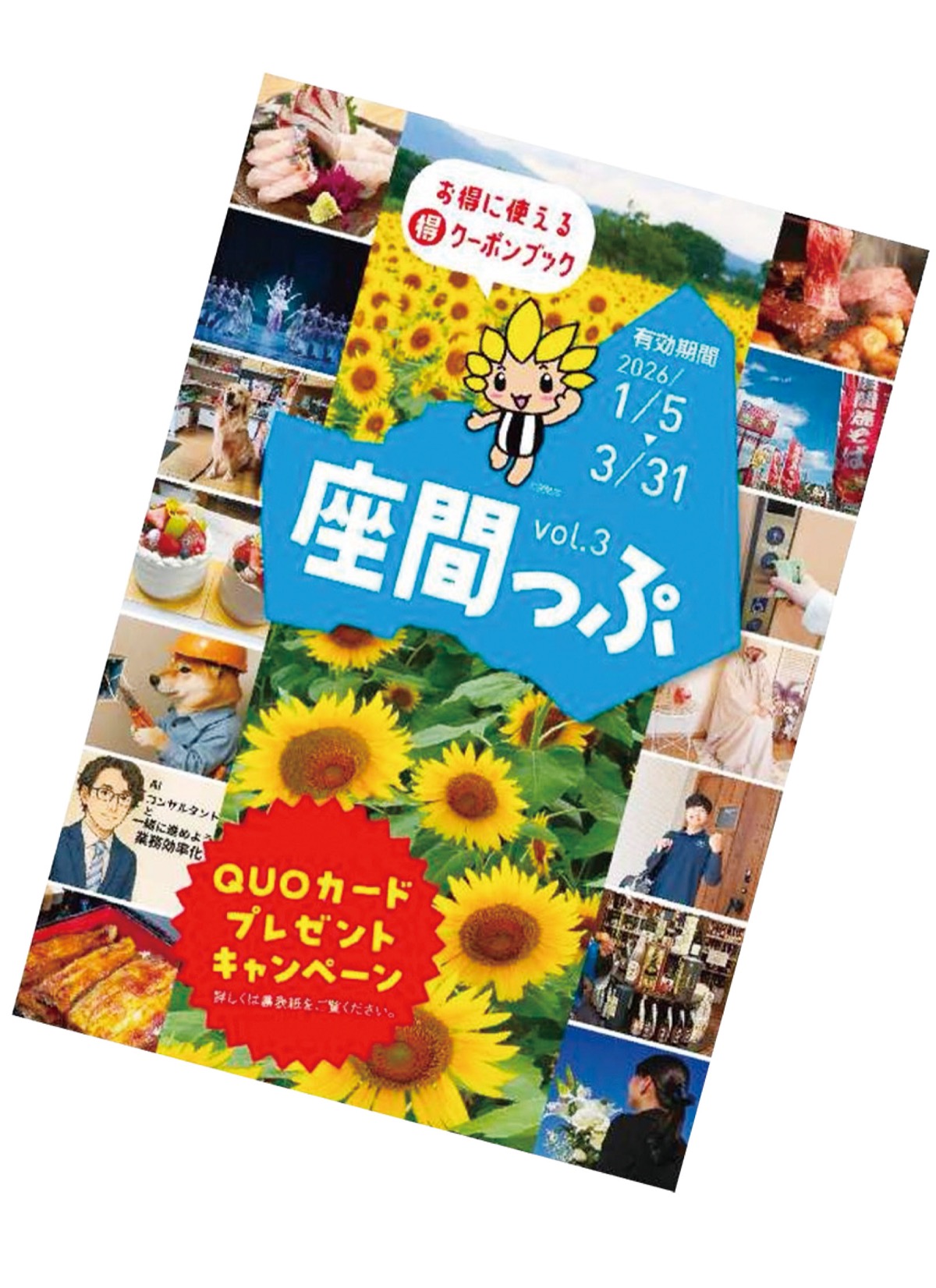 56店舗の特典満載