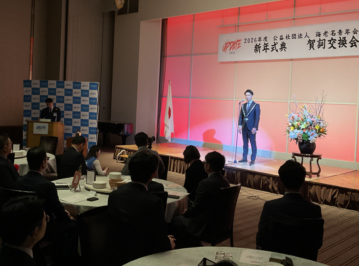 海老名ＪＣが賀詞交歓会、「ＵＰＤＡＴＥ」し続ける一年に