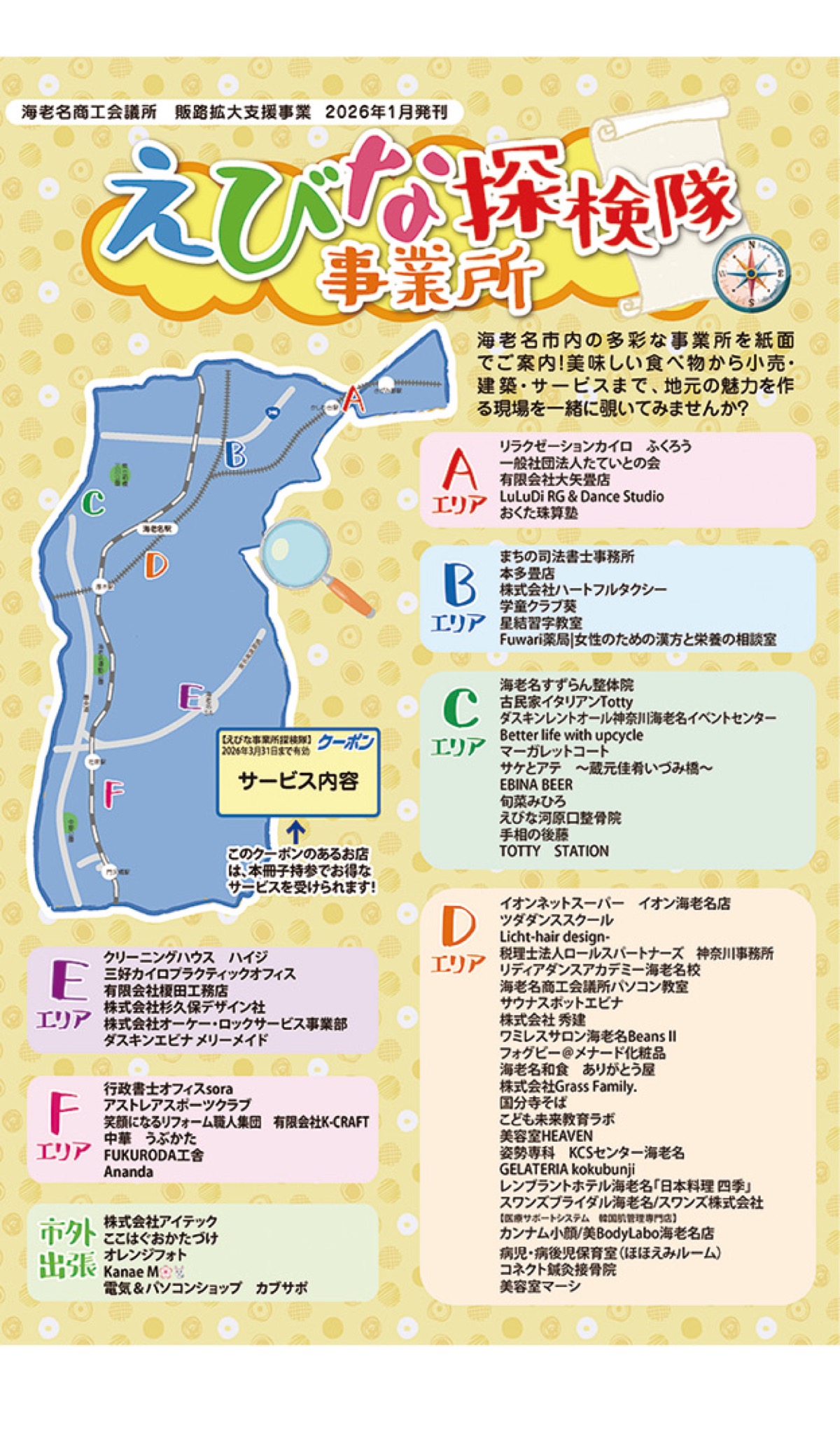 海老名商工会議所で配布中の冊子版