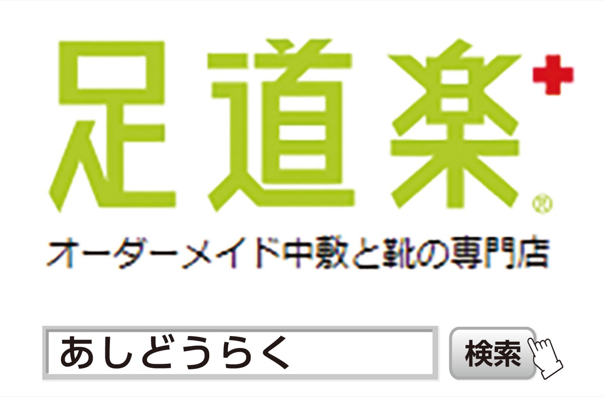 ｢まだまだ歩き続けるために!!｣今、整えることをおススメ！ (写真3)
