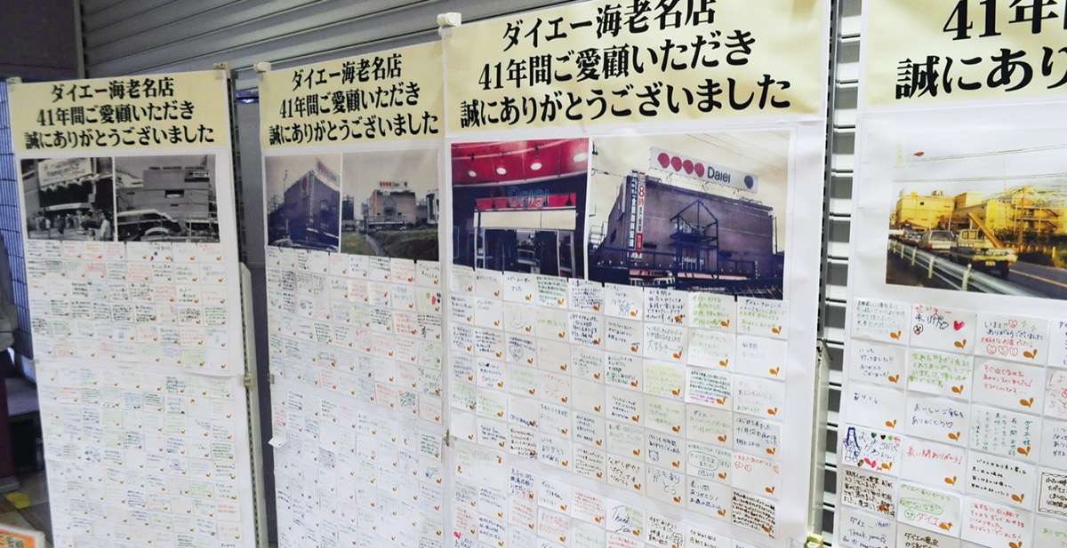 ダイエーに置かれたメッセージボード