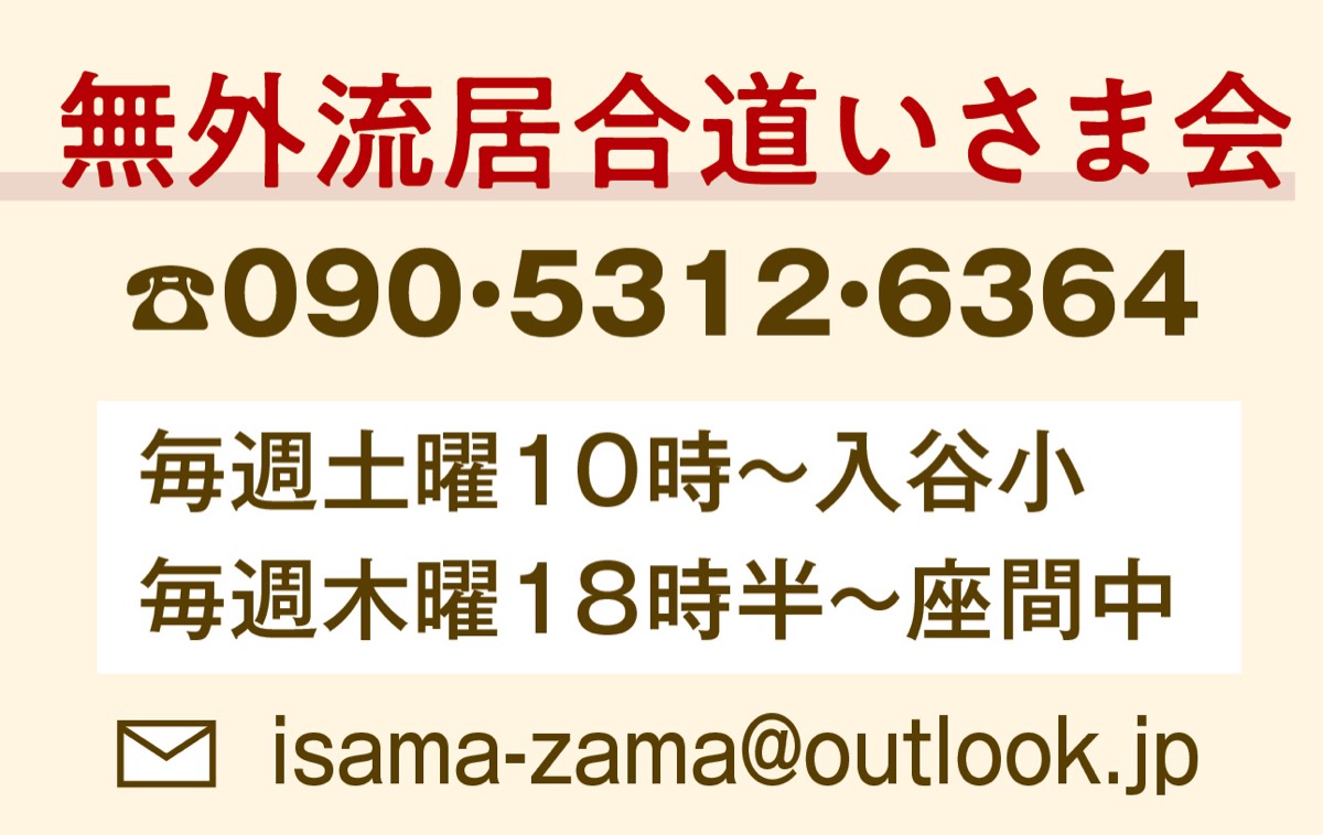 居合道の体験会 (写真3)