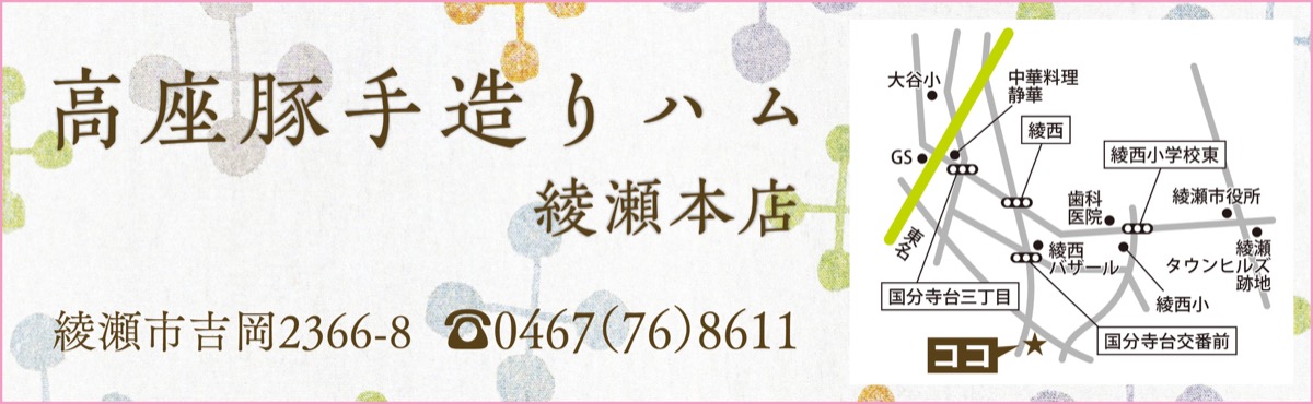 高座豚で｢スプリングセール｣ (写真2)