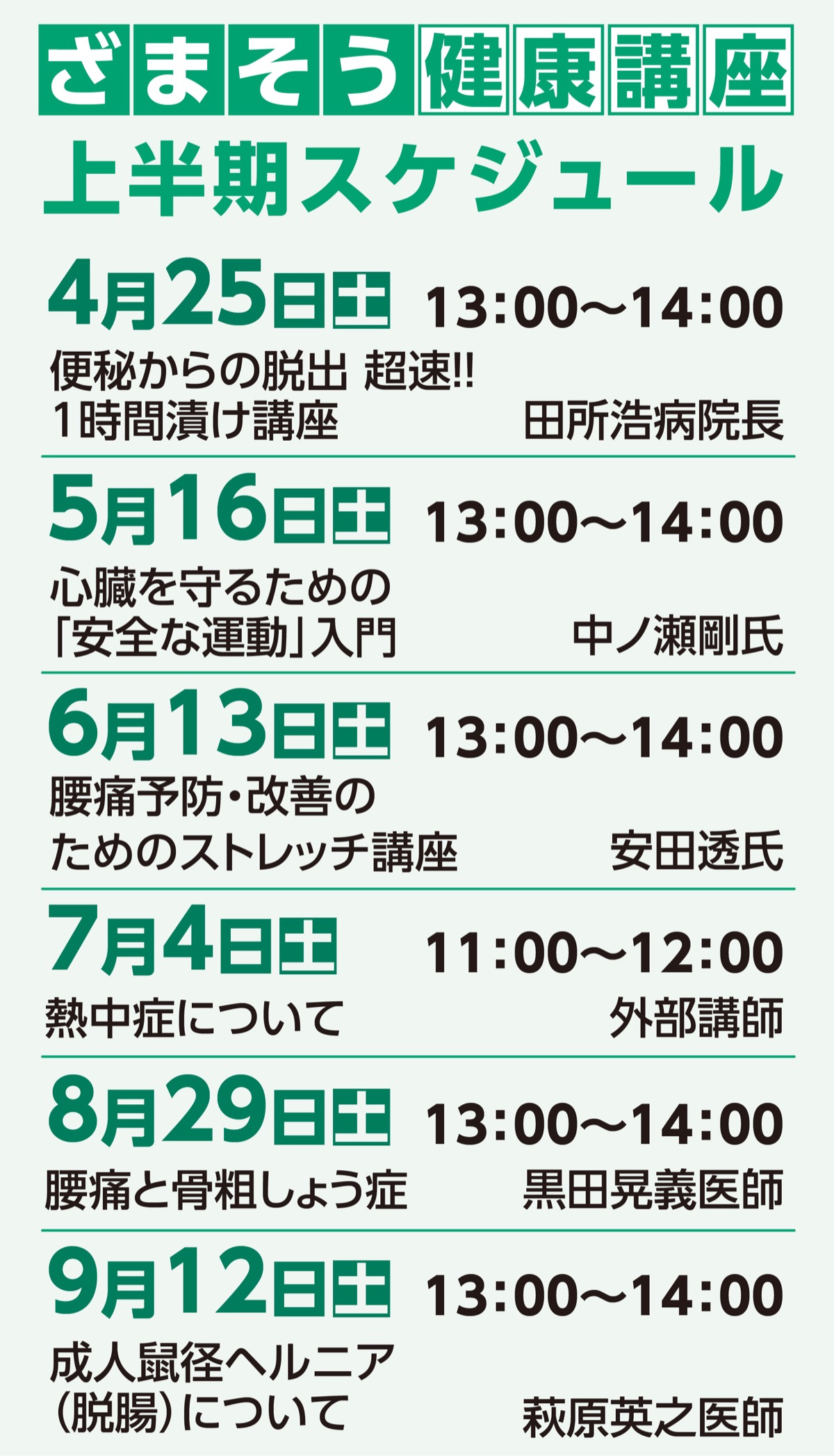 上半期の「健康講座」が始動 (写真2)