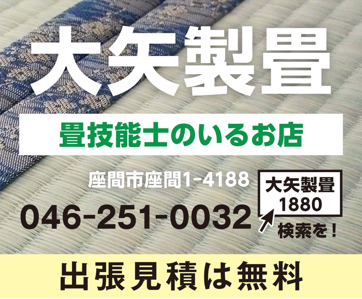 春の畳替え (写真2)