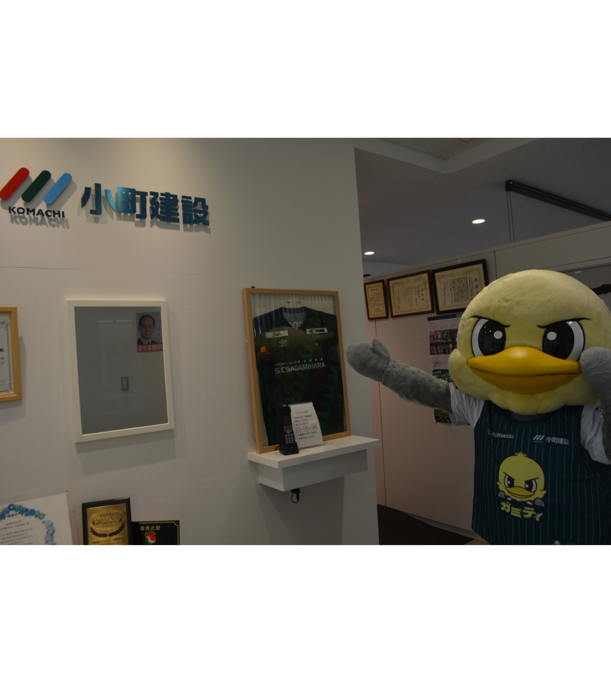 ガミティ、海老名へ　ガミティフェスＰＲに小町建設を訪問 (写真2)