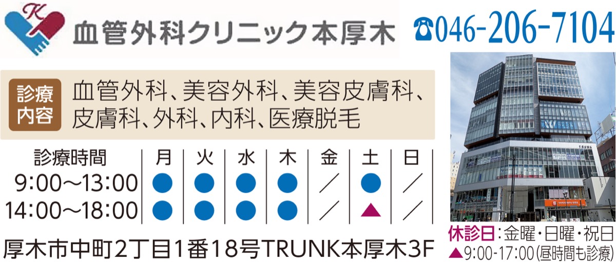 静脈瘤治療から医療脱毛まで (写真2)