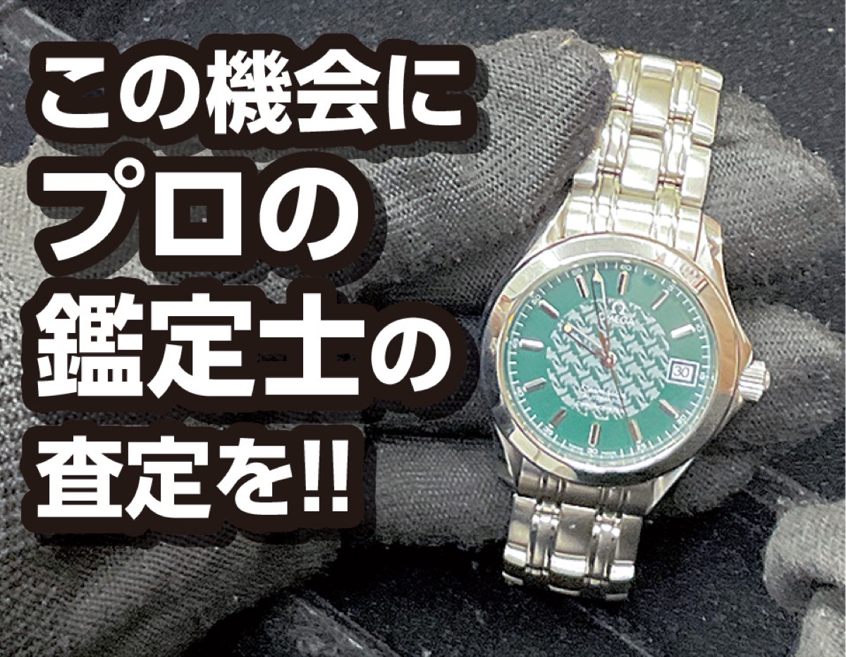 ”価値のわからない物”一括査定 (写真2)