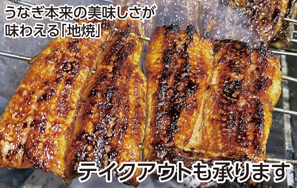 ｢地焼うなぎ｣に舌鼓