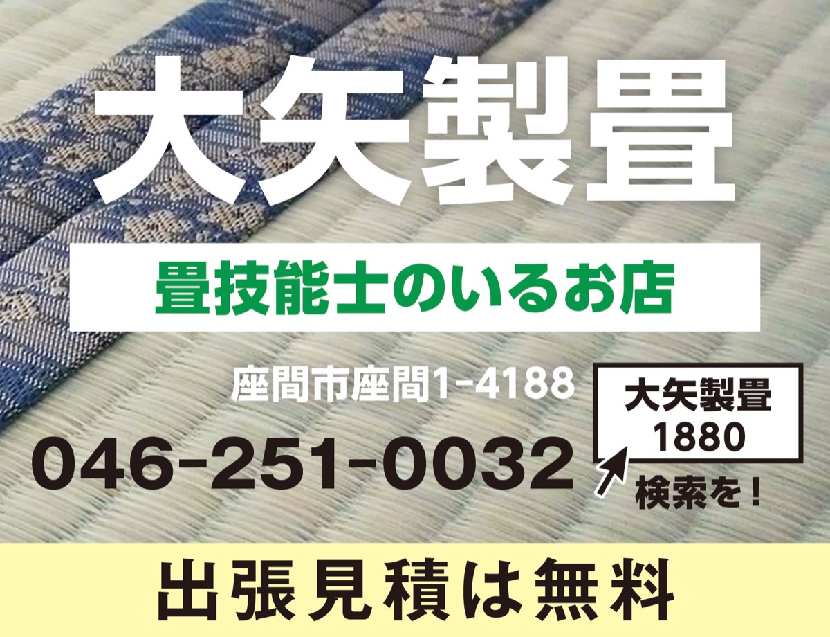 畳替え まつり (写真2)