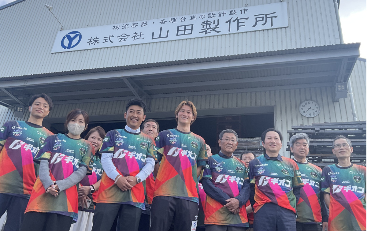 綾瀬市吉岡東の(株)山田製作所では山田季位社長が選手を迎えた。山田社長もサッカー経験者で「エナジーフットボールで勝ちたい。どんな状況になっても思い切ってシュートで終わってほしい」とコメント。