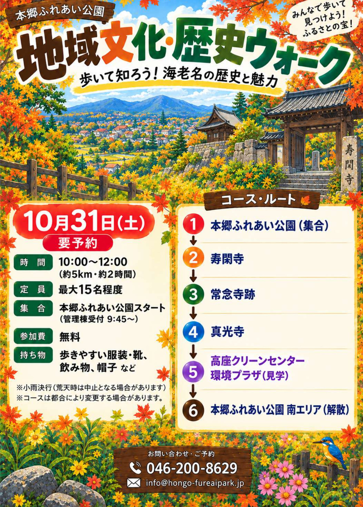 コースは約5Km・約2時間