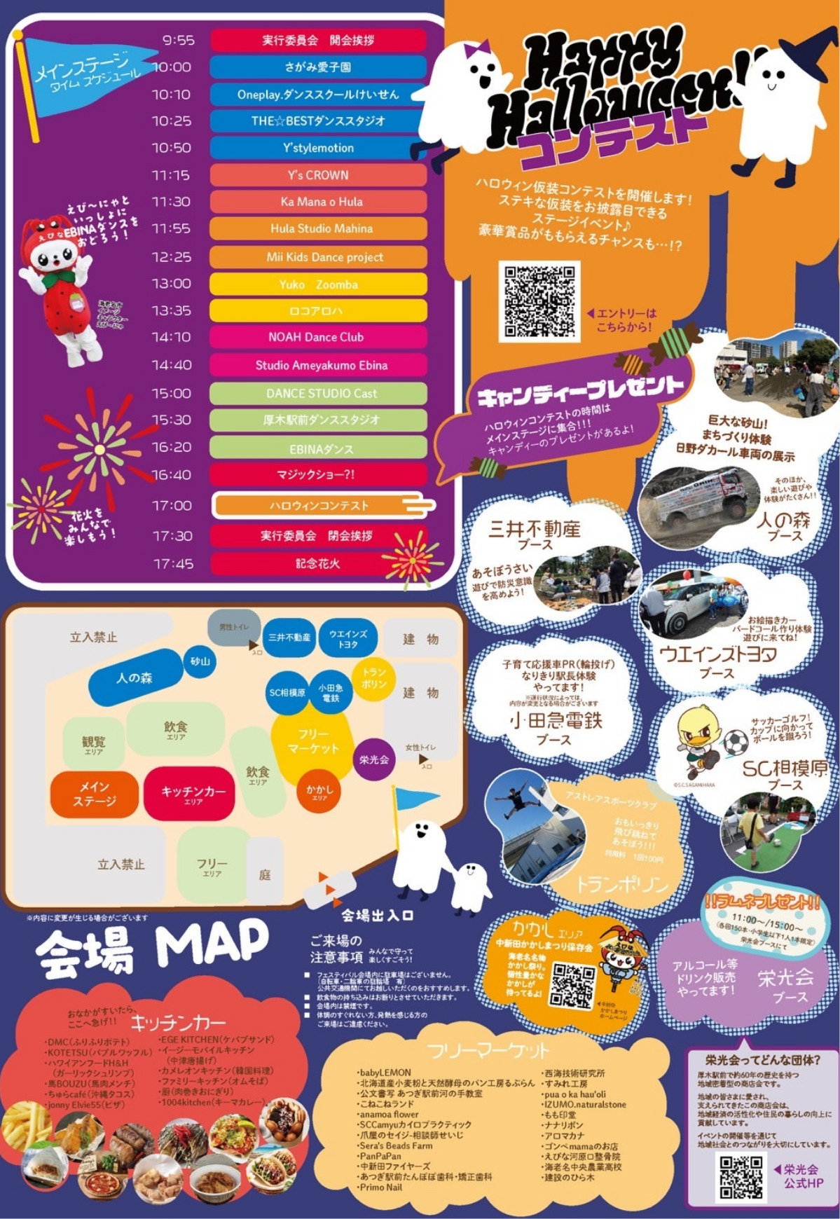 厚木駅前フェス、10月31日に「人の森」会場に開催 厚木駅開業100周年記念の花火も予定 (写真2)