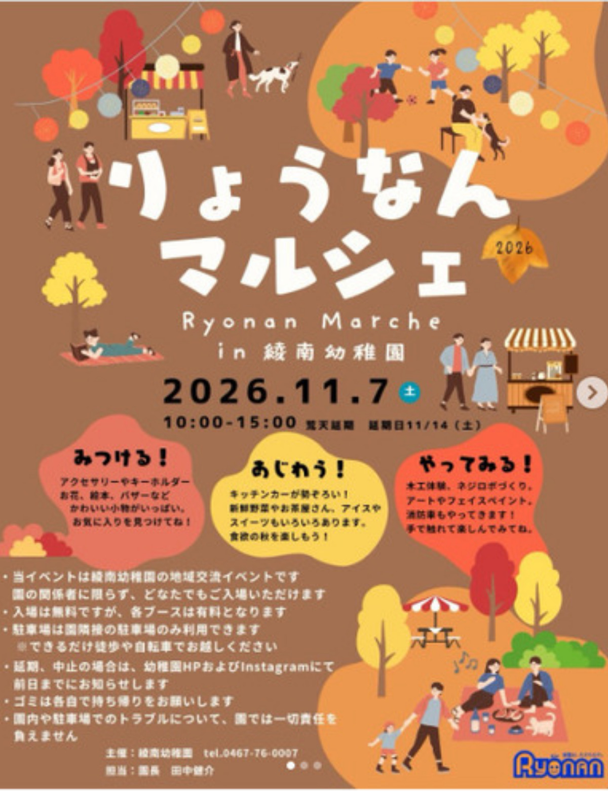 アクセサリーや花、絵本、パン、楽しい体験ブースも並ぶ「りょうなんマルシェ」が11月7日に開催 (写真2)