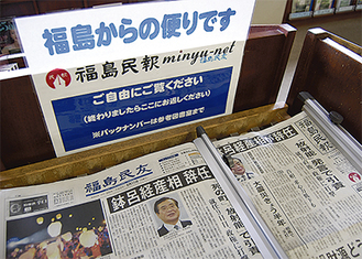 福島の現状を伝え続ける新聞。８月半ばからの紙面を読むことが出来る