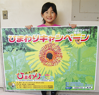 キャンペーンポスターは、昨年の写生コンテスト準大賞の田上茉佑（まゆ）さん（相模野小３年＝写真＝）の作品を活用