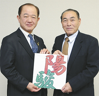 陽駿が描かれた凧を持つ、遠藤市長（左）と鹿野会長
