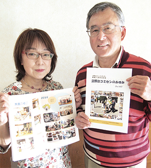 記念誌を誇らしげに持つ野村委員長（右）と梅里博子さん