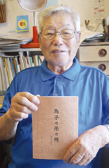体験記を手にする大矢さん。91歳という年齢ながら、戦争の記憶を克明に語る