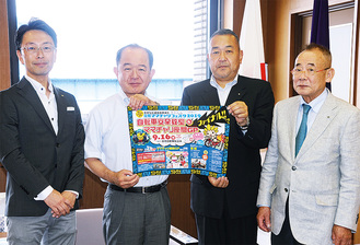 ９月のイベントポスターを持つ遠藤市長（中央左）と鈴木義隆会長（中央右）