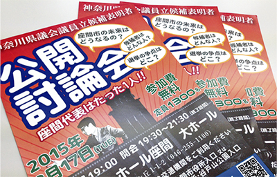 立候補予定者が公開討論