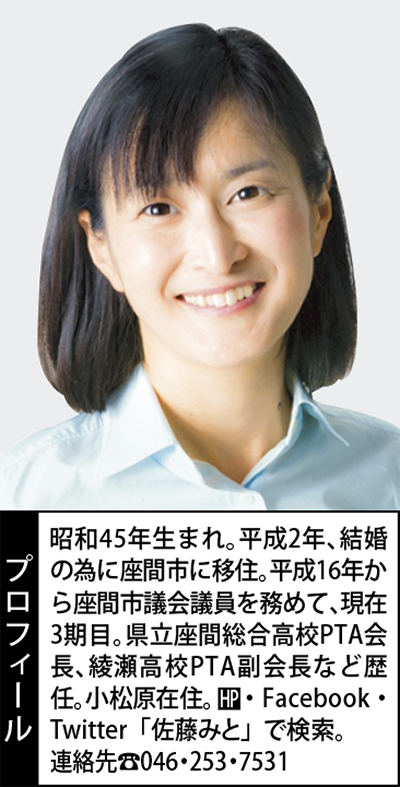 誰もが生きがいを持ち輝けるまち座間へ