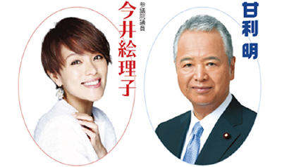 今井氏（元ＳＰＥＥＤ）と甘利氏対談