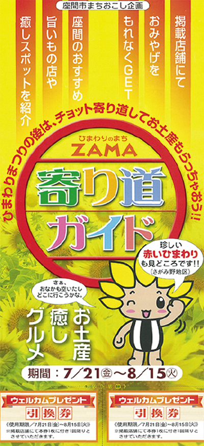 寄り道ガイドを配布