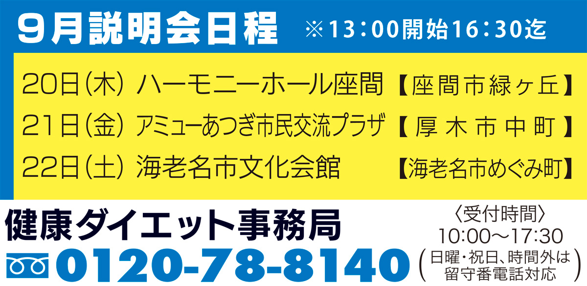 全国で「健康ダイエット教室」を開催