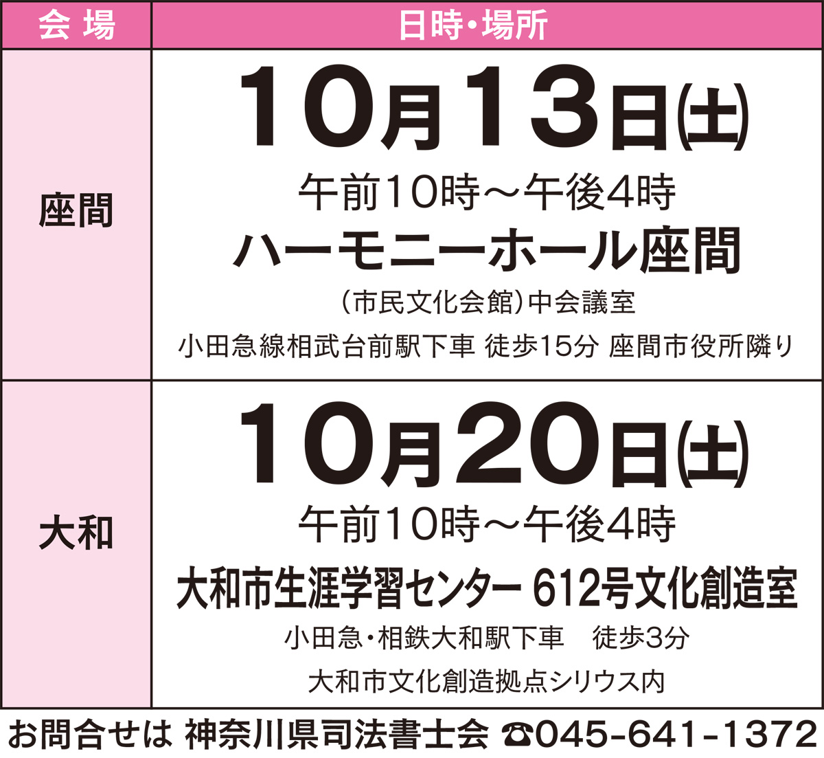 「あなたの街の身近な法律家」