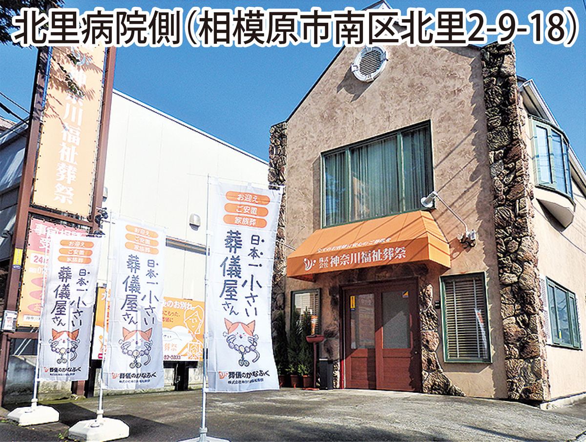 「日本一小さい葬儀屋さん」