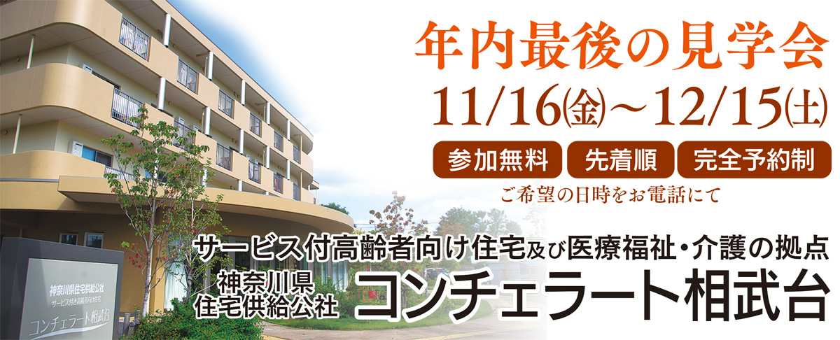 医療・介護・看護まで揃った高齢者住宅
