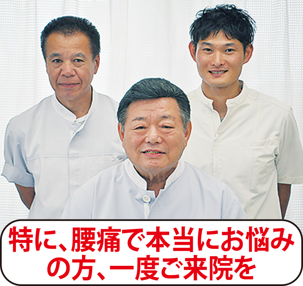 腰痛専門の治療院