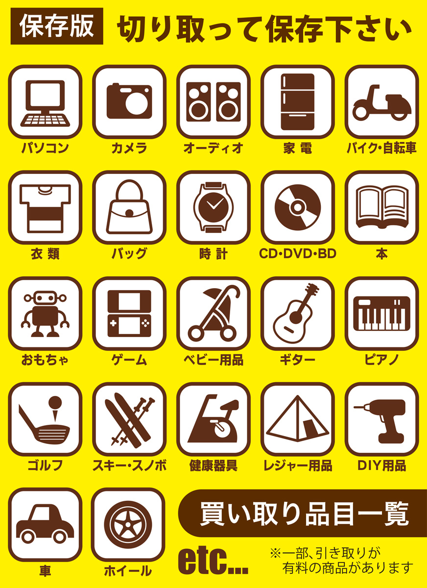 評判の中古品買い取り店