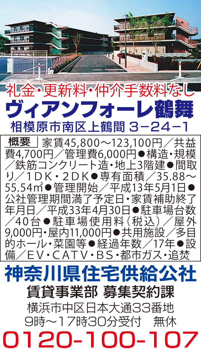 公社の高齢者向け賃貸