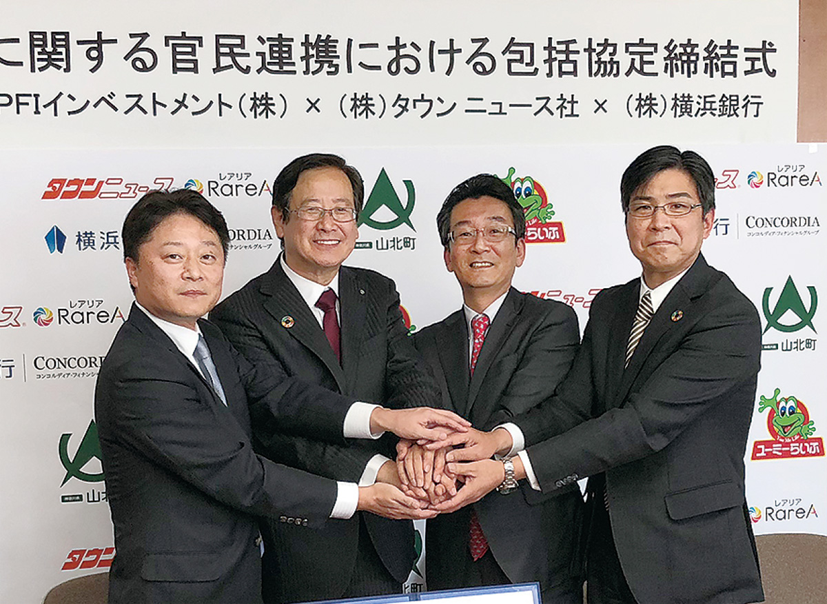 ４者が包括協定を締結