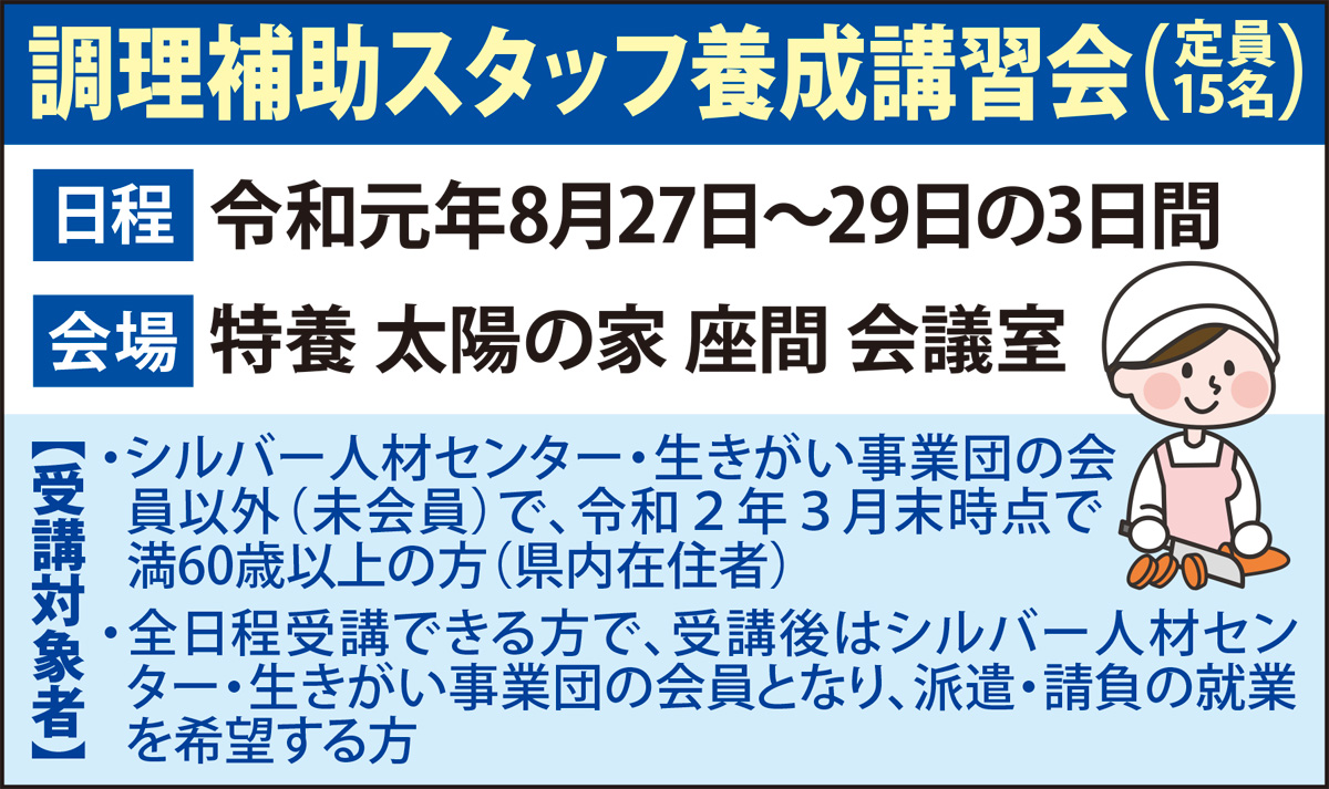 調理補助スタッフ養成講習会