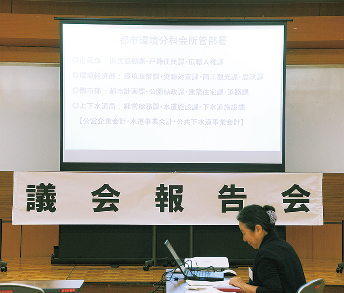 市議による議会報告会