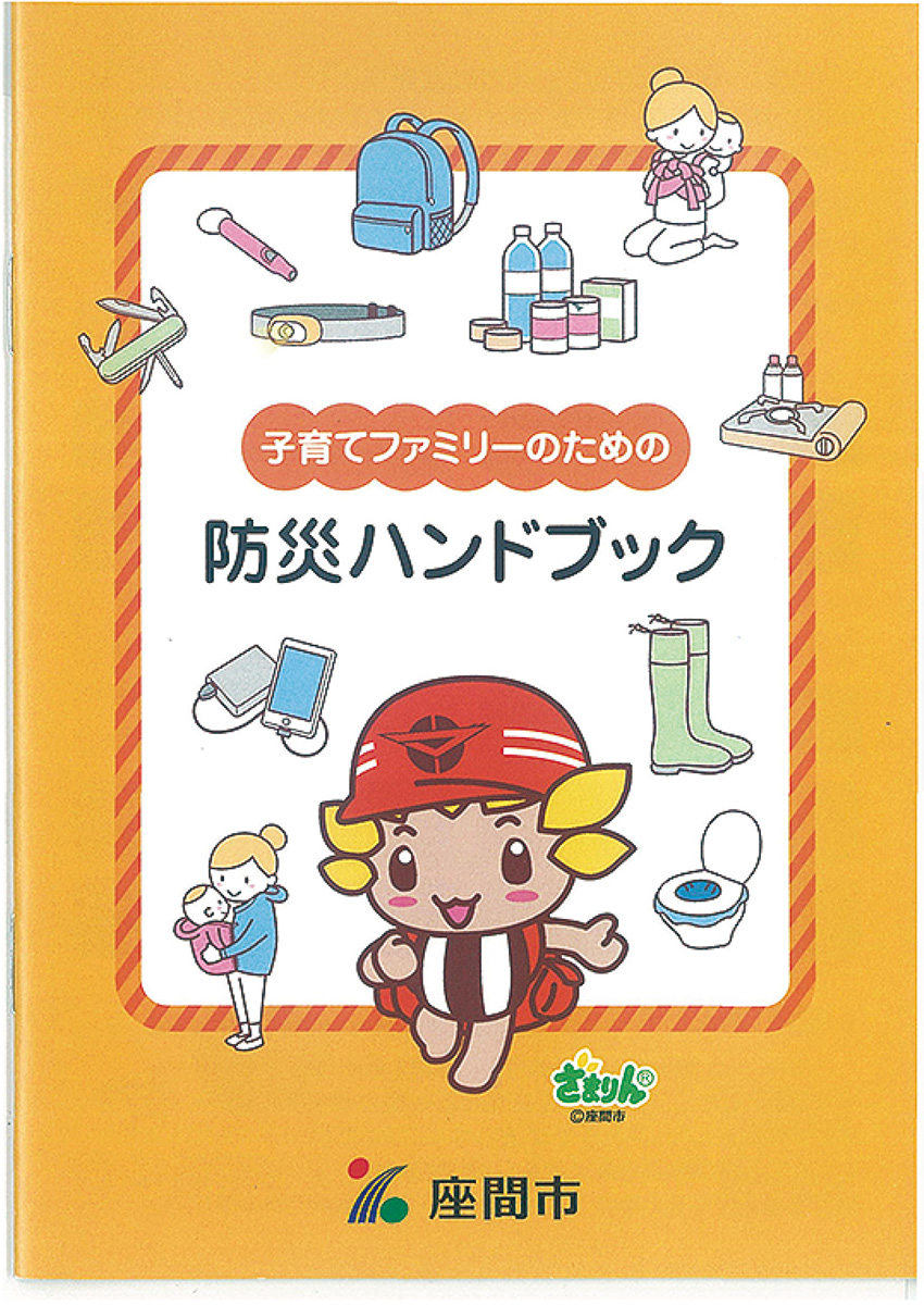 子育て世帯向け情報満載