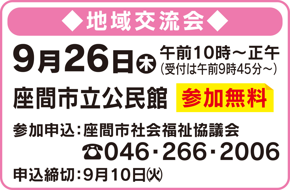 「地域の居場所知って」