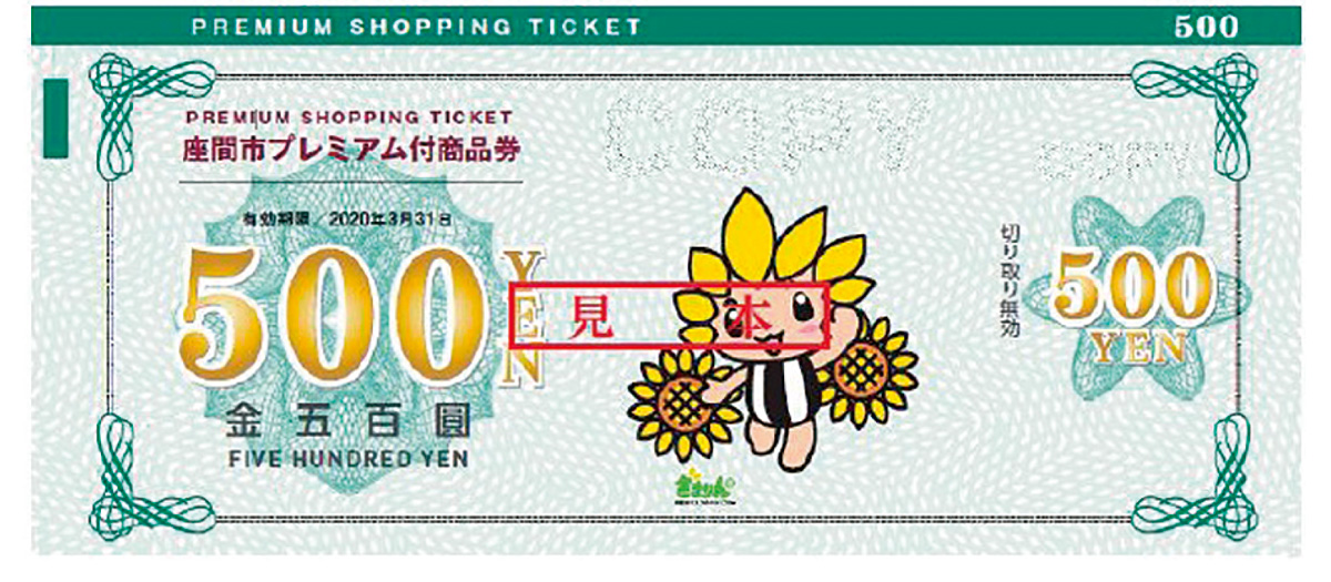 プレミアム付商品券 利用・購入は10月1日から 「申請はお早めに」と呼びかけ 座間 タウンニュース プレミアム付商品券 利用・購入は10月1日から 「申請はお早めに」と呼びかけ 座間 タウンニュース