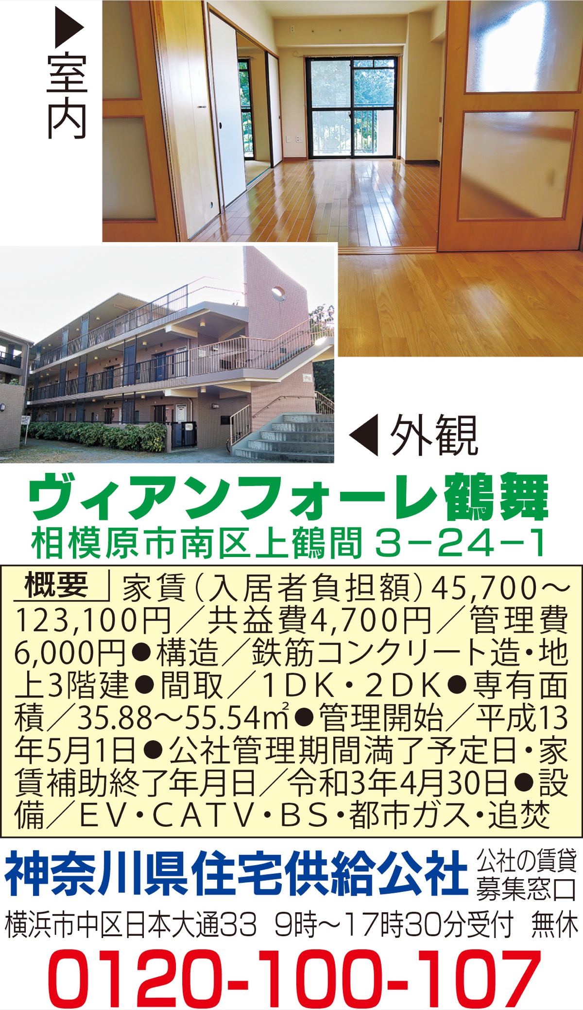 公社の高齢者向け賃貸