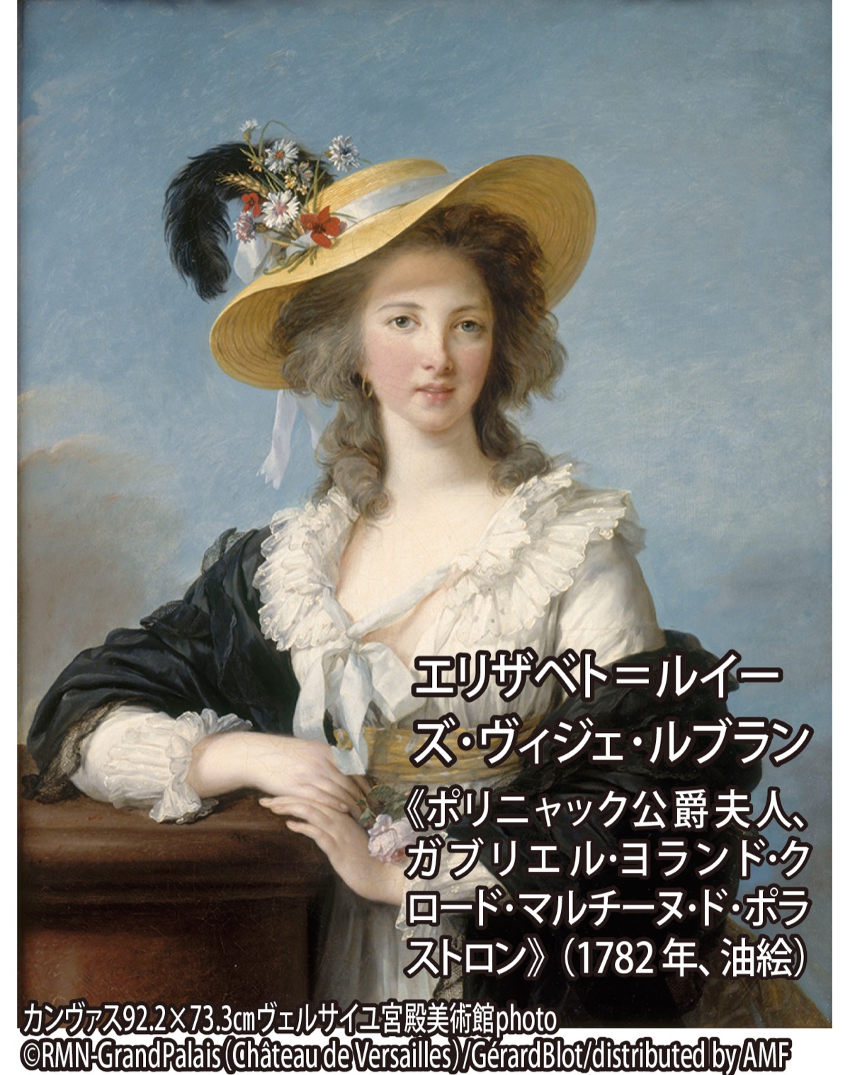 ｢華やかな｣フランス展｢華やかな｣フランス展