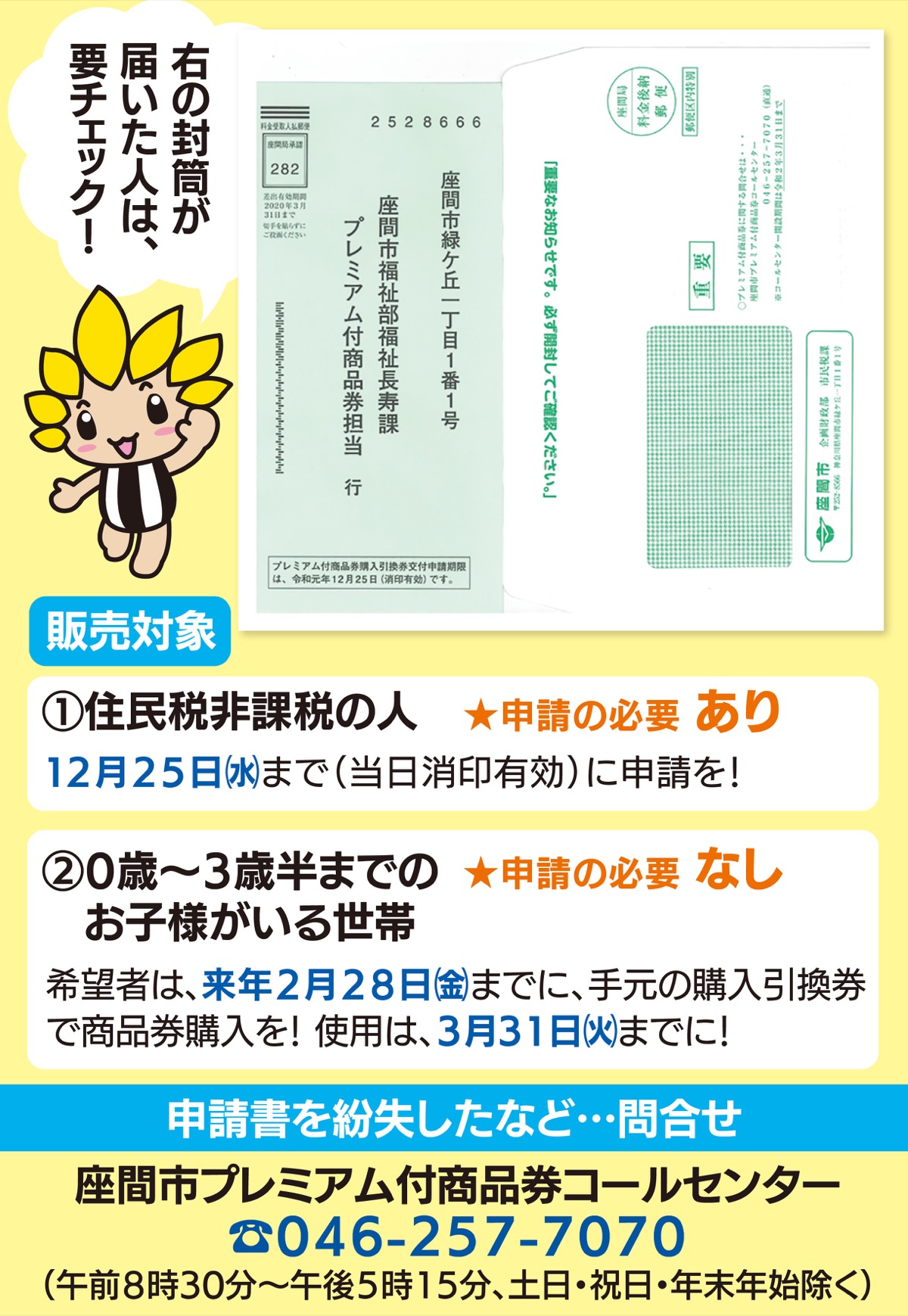 ｢購入引換券の交付申請の締切が間近です｣