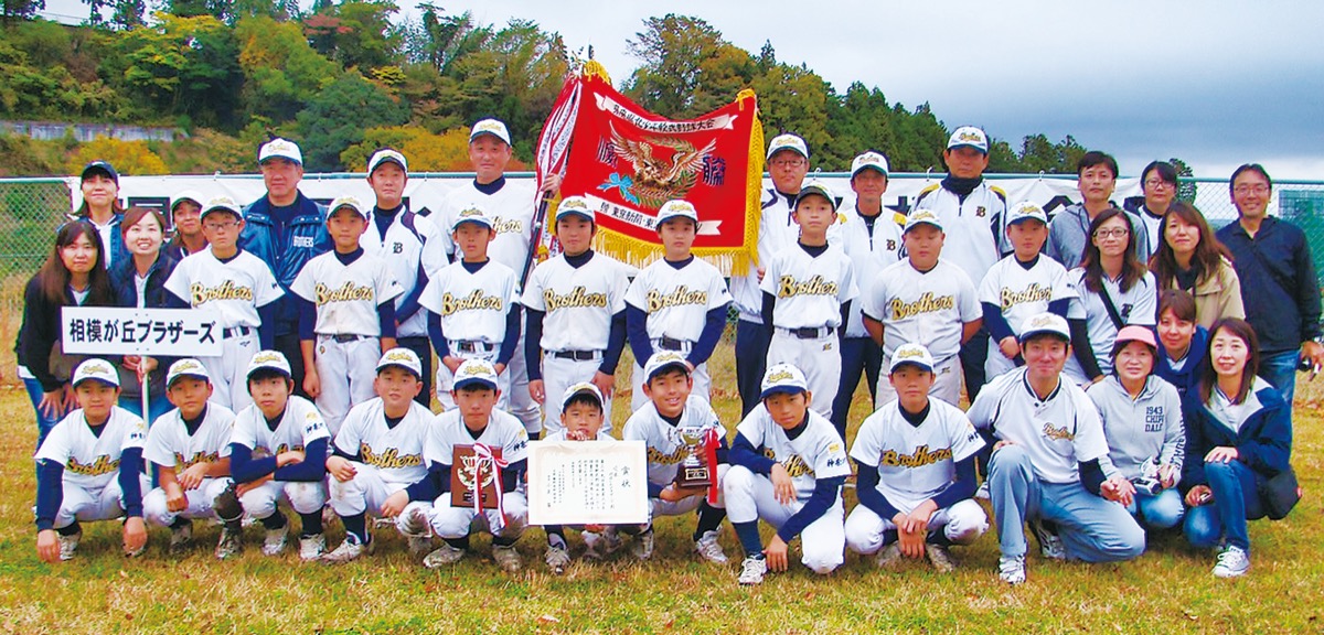 相模が丘ブラザーズ初優勝