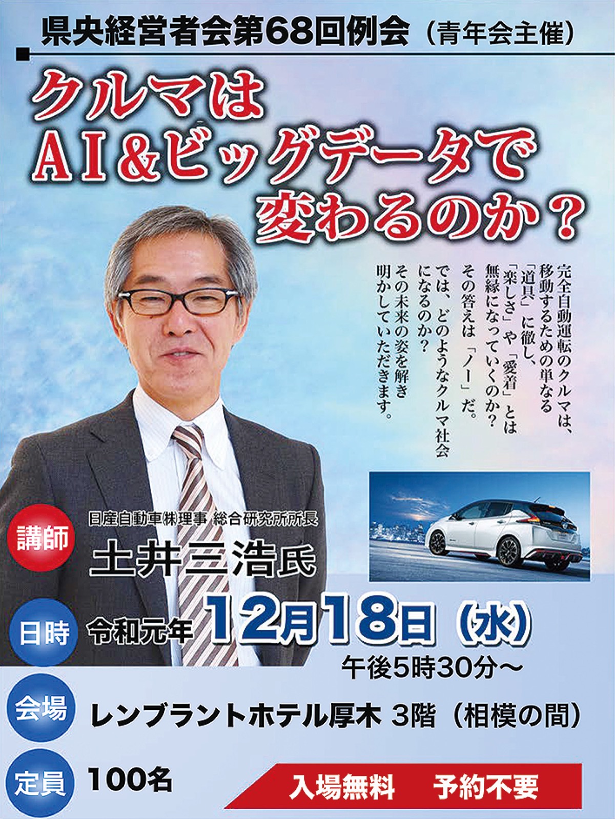 日産の土井三浩氏講演会