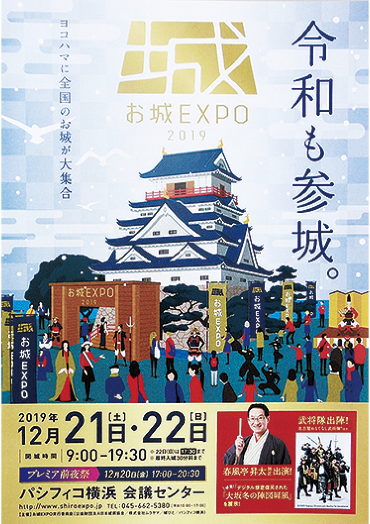 全国のお城が大集合