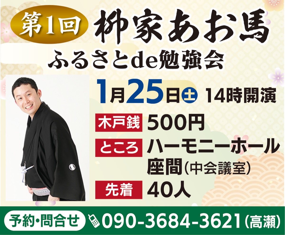 柳家あお馬勉強会